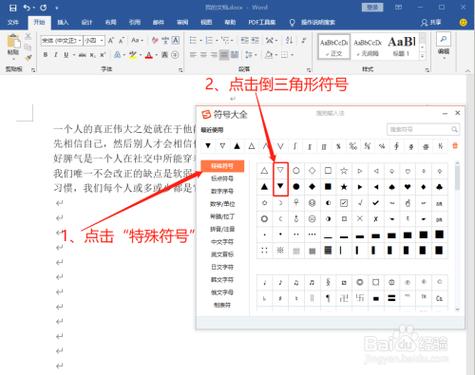 文档后面的倒三角怎么打截图
