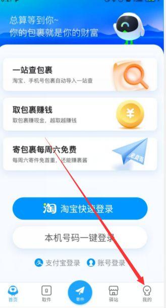 菜鸟裹裹看到淘宝订单