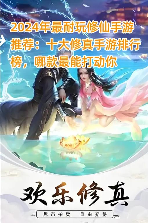 修仙手游推荐2024