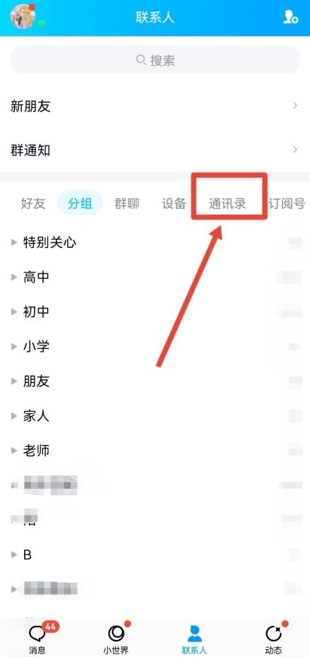 怎么查手机名下的qq号