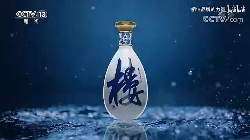 中央台白酒广告片合集1