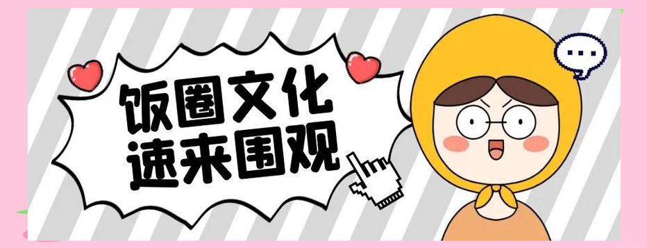动漫饭圈化是什么意思