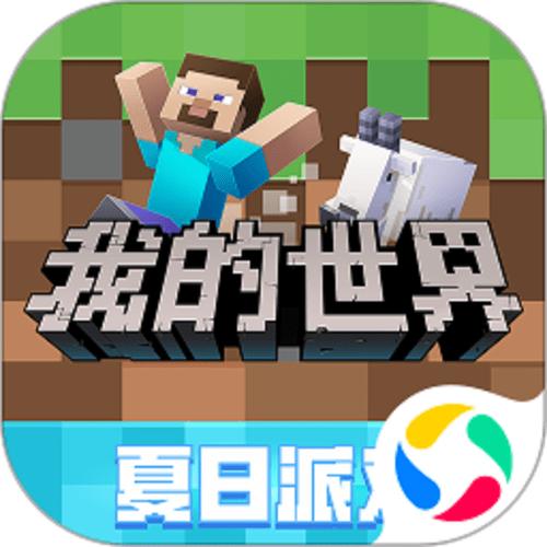 我的世界最新官方版下载