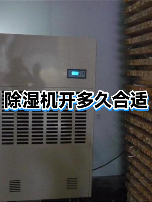 除湿机一般开几个小时