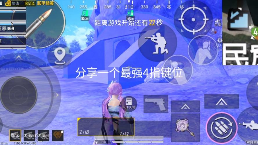 刺激战场国际服四指键位