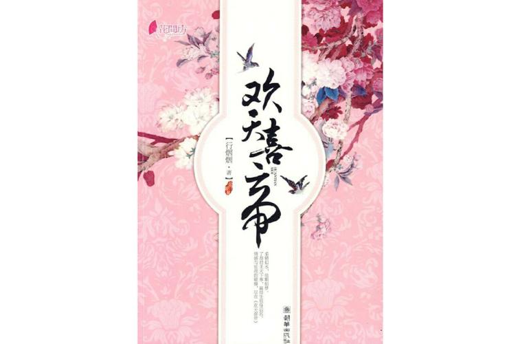 《欢天喜帝》