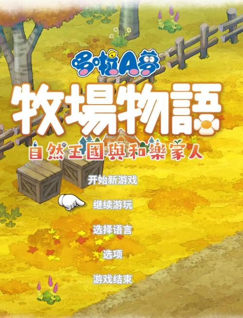 大雄的牧场物语 马怎么获得