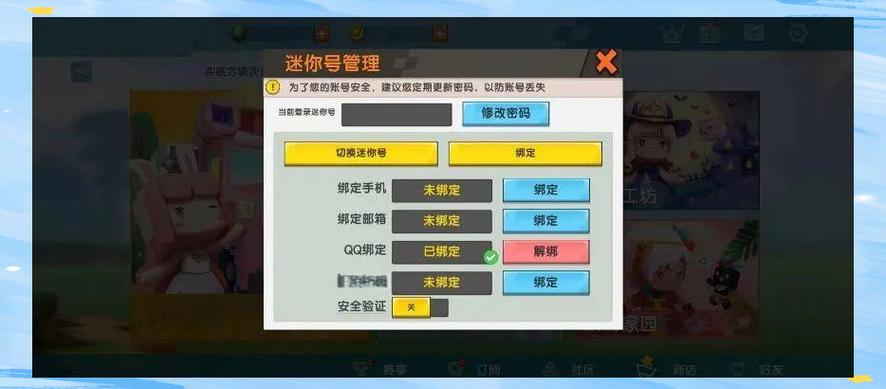 迷你世界绑定迷你号缩略图