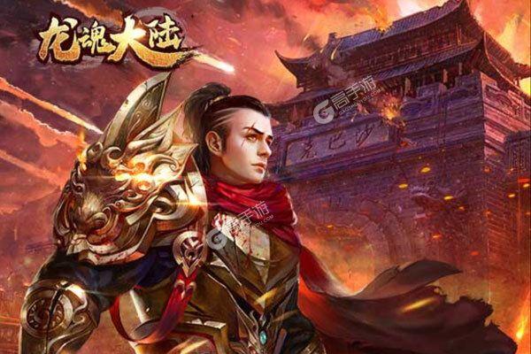 龙魂大陆手游官网