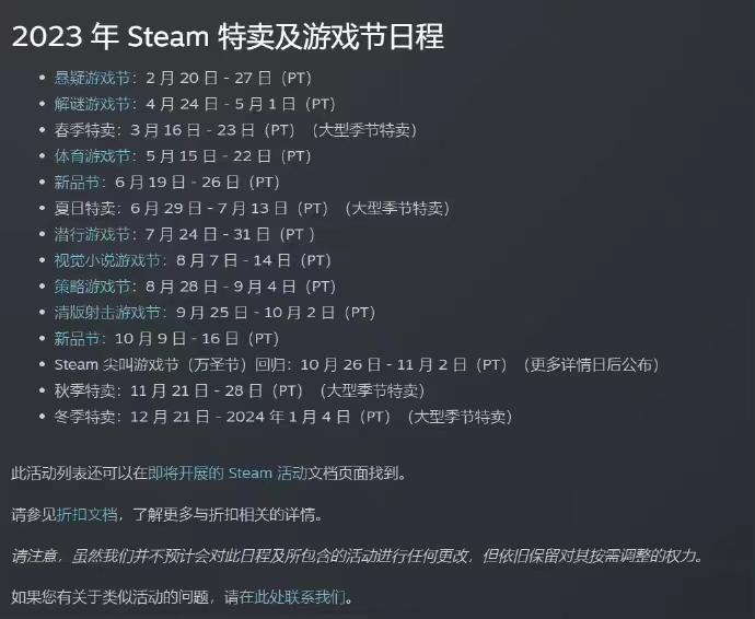 steam春季促销日期