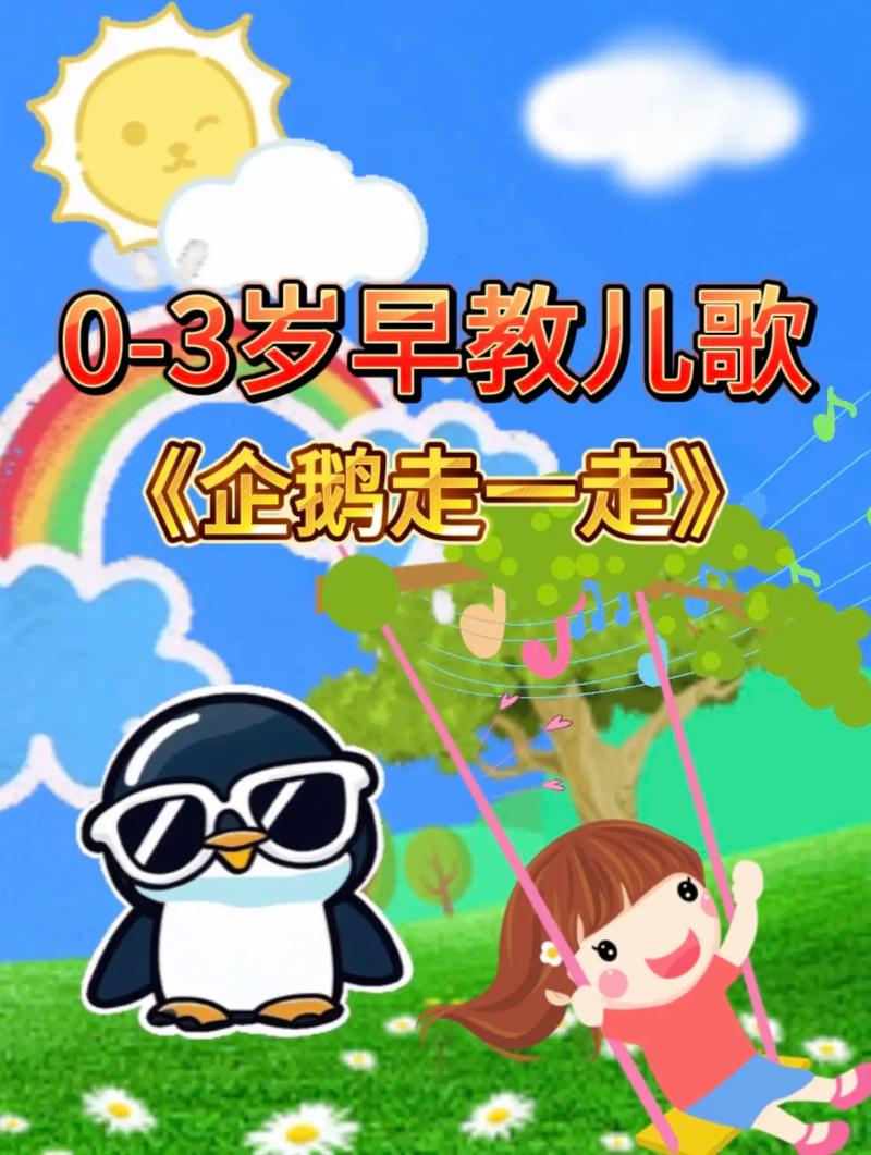 三只企鹅跳舞的儿歌第一集