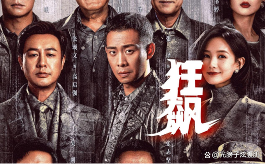 狂飙40集在线观看免费播放策驰影院