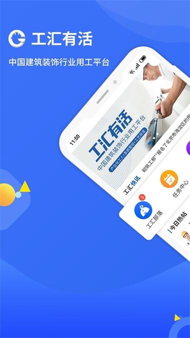 工汇有活工匠端
