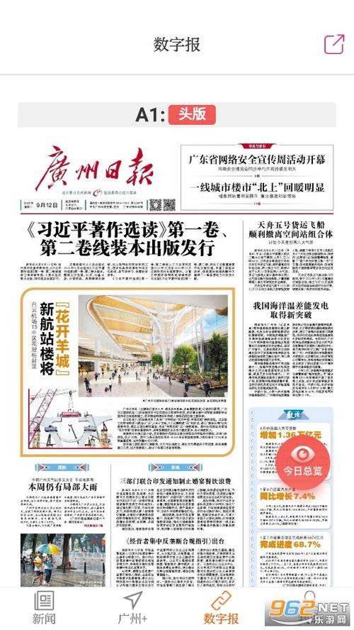广州日报数字报今日版