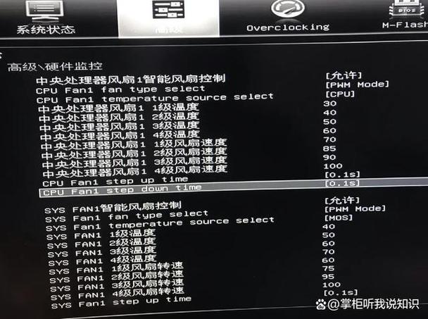 电脑风扇转速设置