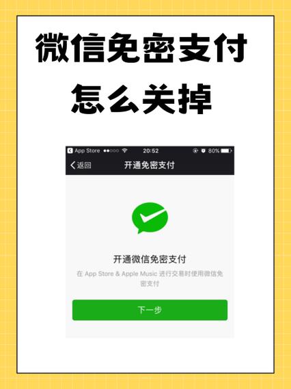 无法开通微信免密支付