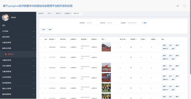 运动汇专业的比赛管理平台
