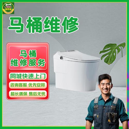 智能马桶维修电话缩略图