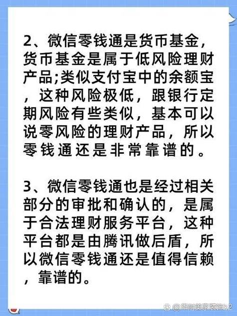 零钱通靠谱吗截图
