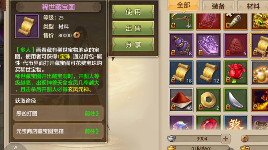 天龙八部稀世藏宝图