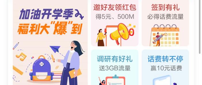 充流量怎么划算图标