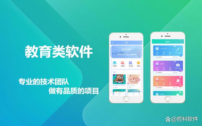 教育软件