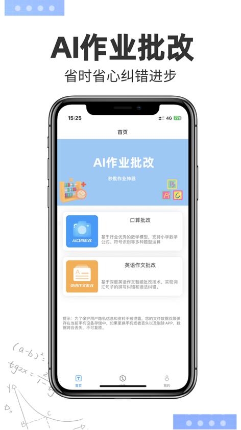 爱作业app快速批改作业下载免费