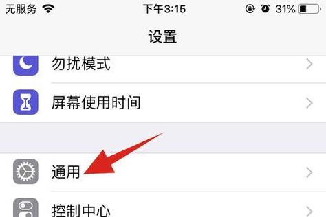 苹果手机底部上滑切换应用