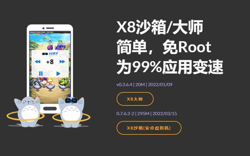 x8加速大师沙箱版