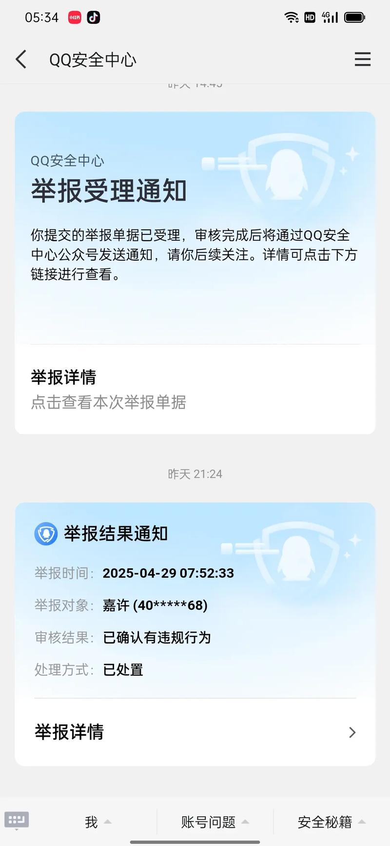 别人拿qq我头像怎么举报他游戏截图