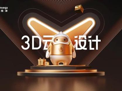 三维家3D云设计软件