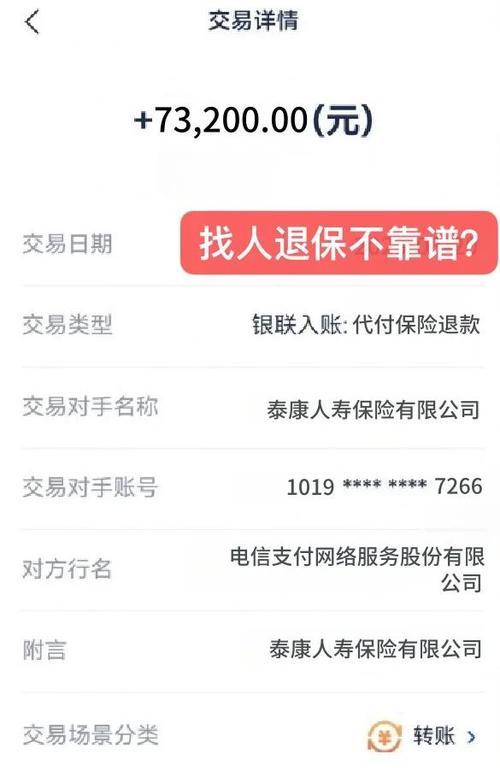 泰康人寿退保能退多少截图
