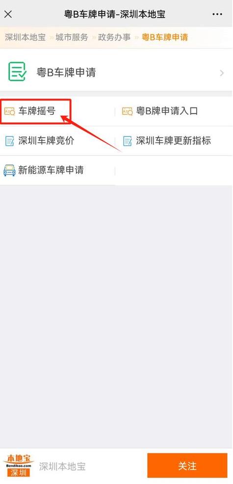 个人小车摇号查询系统