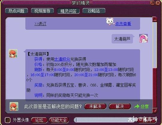 太清符积分获取方式