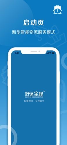 好运全程司机app下载图标