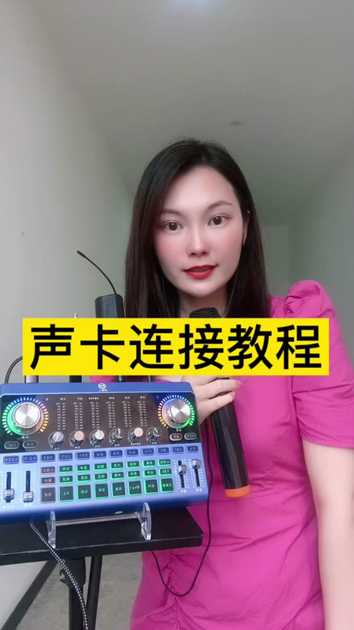 使用k歌直播声卡v8的方法