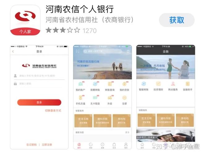 河南农信金燕app下载