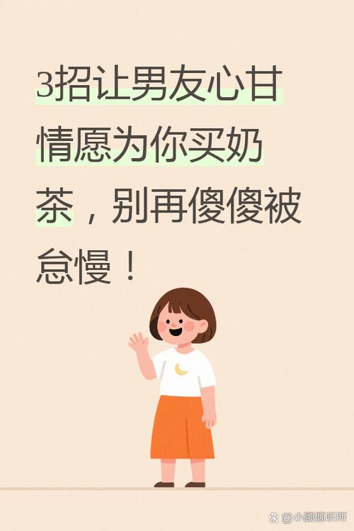 想让男朋友买奶茶怎么说