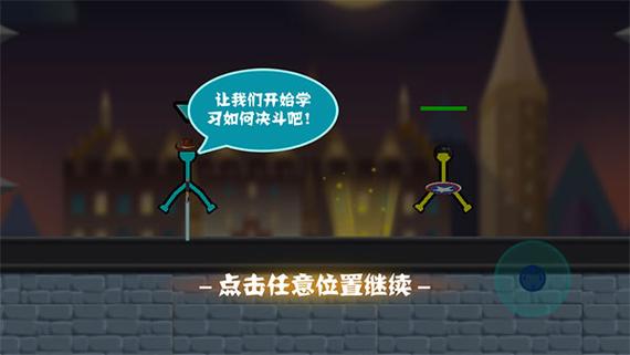 火柴人对决破解版全部武器解锁图标