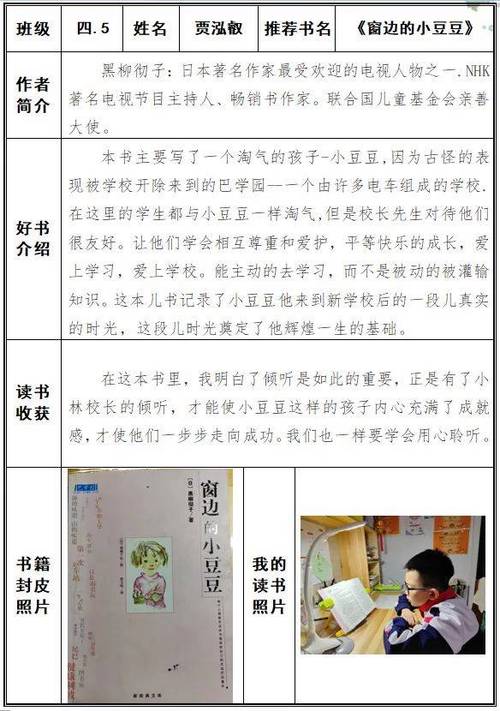 窗边小豆豆的读后感受
