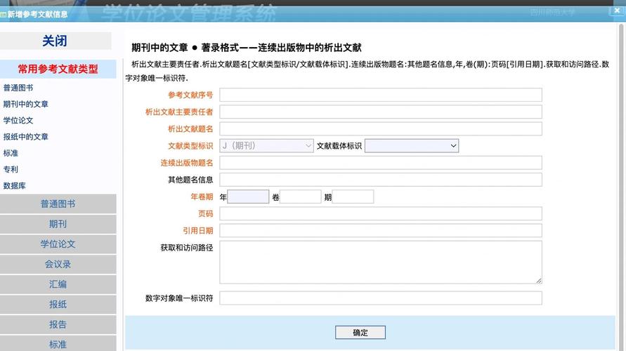 参考文献找不到卷号期号页码