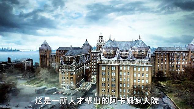 哥谭疯人院