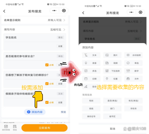 微信 接龙表格