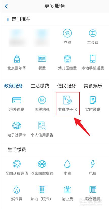 甘肃非税缴费电子票据