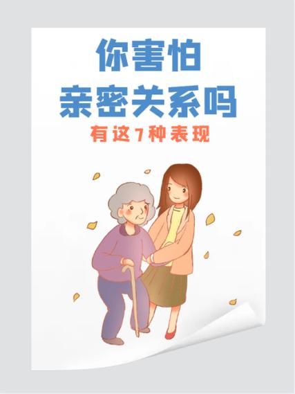 害怕建立亲密关系游戏截图