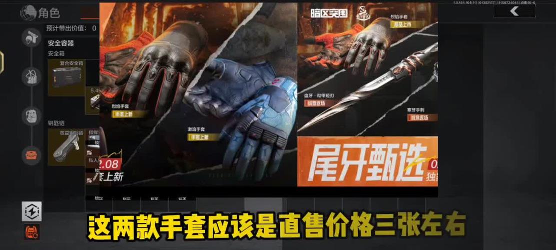 暗区突围皮肤多少钱缩略图
