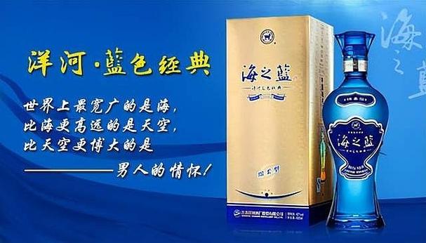 洋河蓝色经典广告词的意思