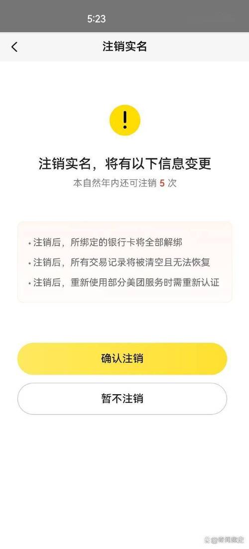 美团怎么解除身份证号缩略图