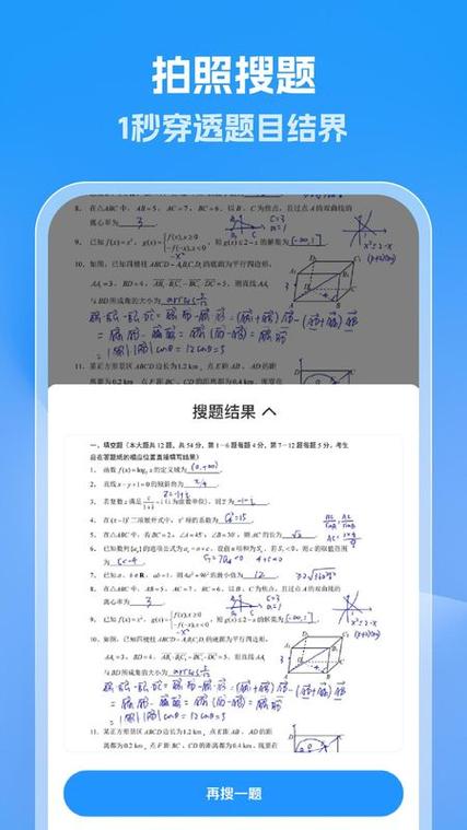 作业答案整本搜题