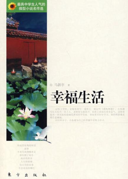 幸福生活版
